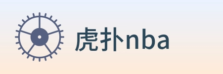 虎扑nba logo